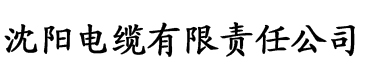 岗本91香蕉视频电缆厂logo